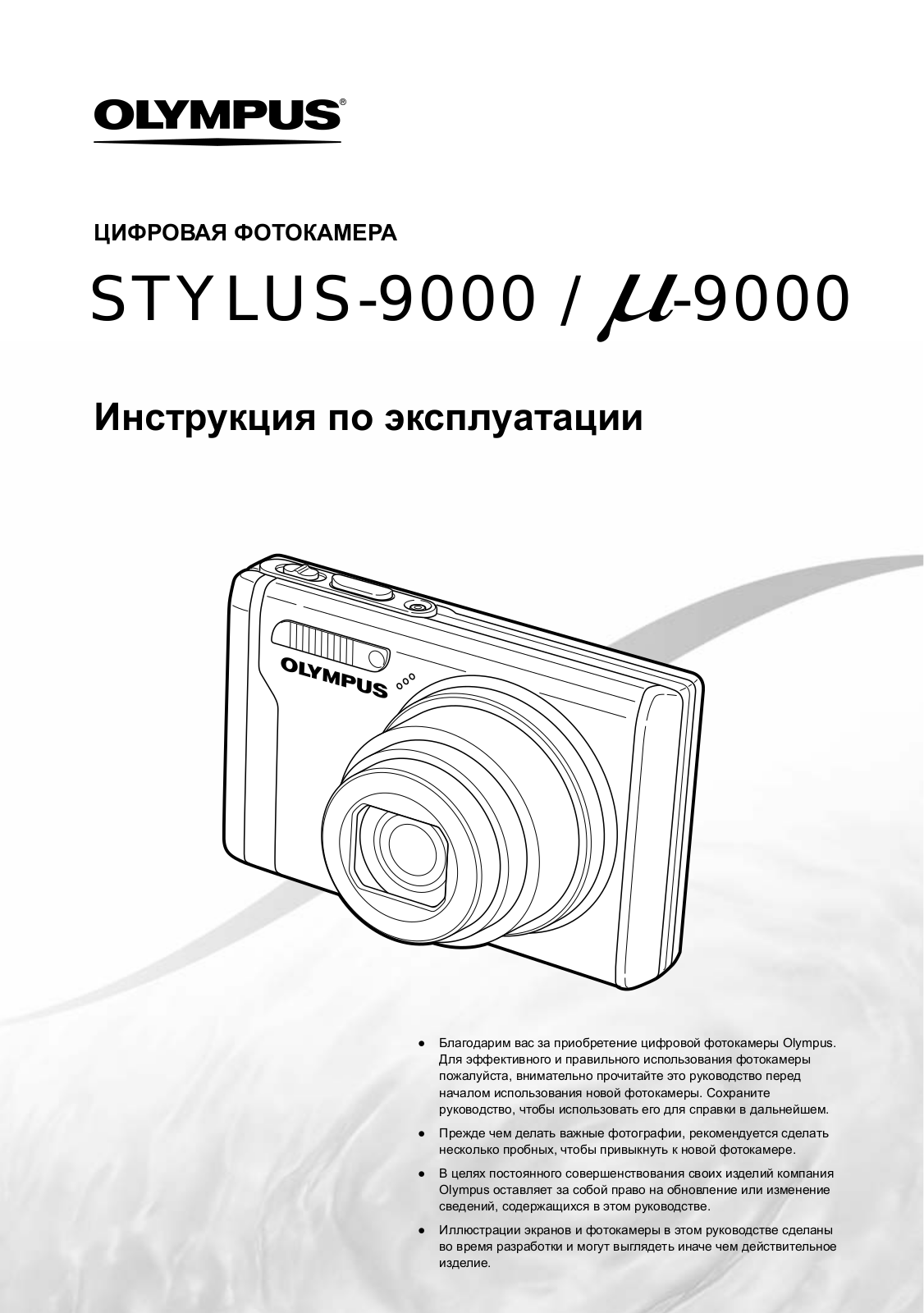 Olympus MJU-9000 User Manual