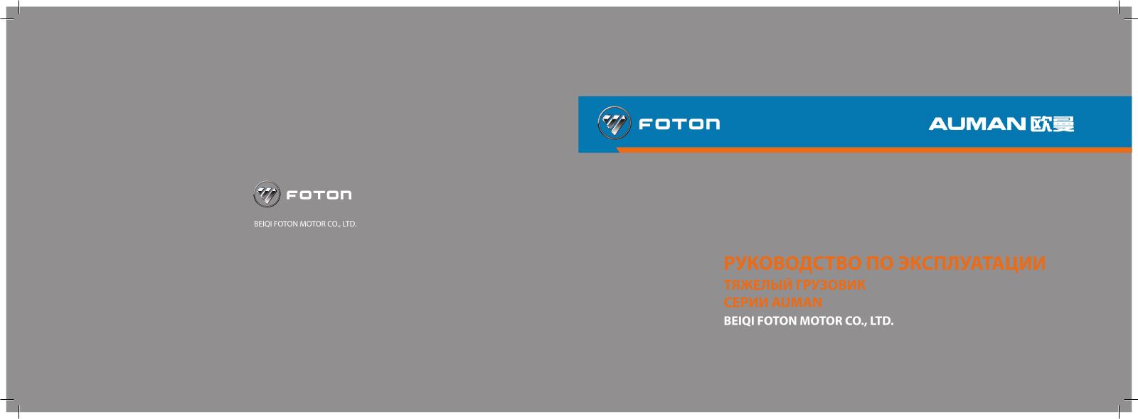 Foton BJ 3313 Service Manual