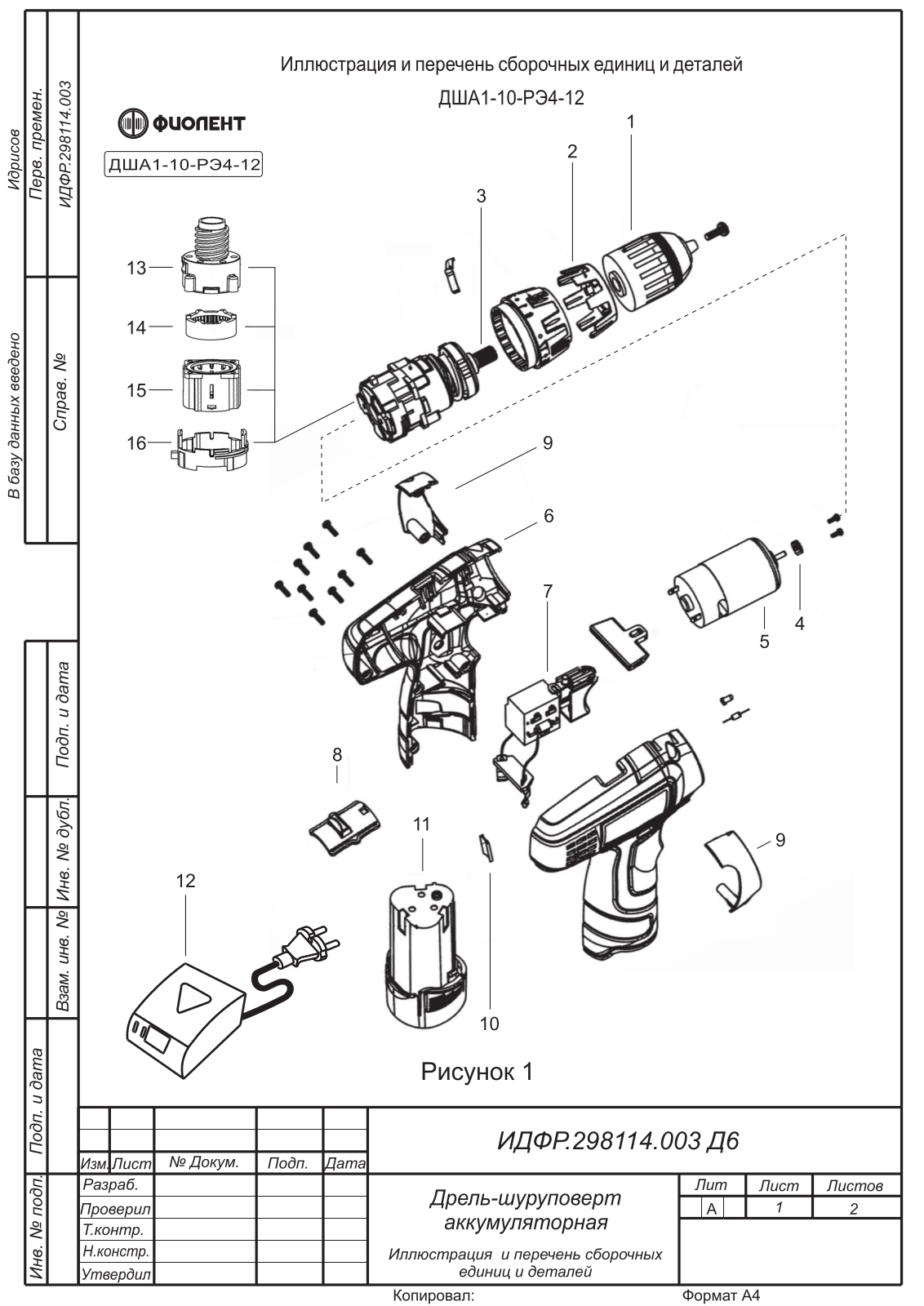 Фиолент ДША1-10-РЭ4-12 User Manual