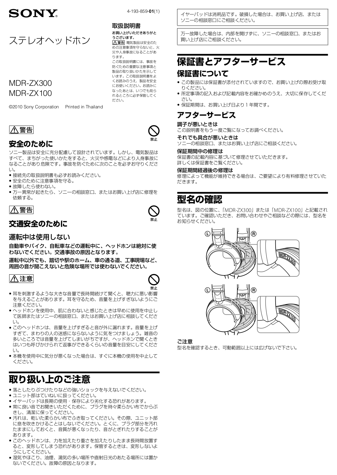 Sony MDR-ZX100, MDR-ZX300 User Manual