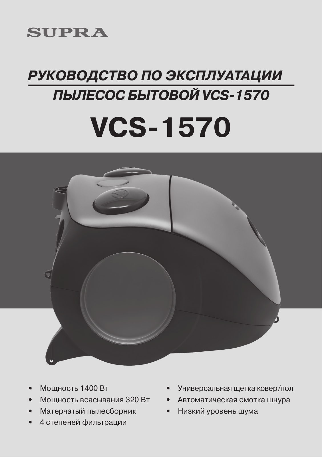 Supra VCS-1570 User Manual