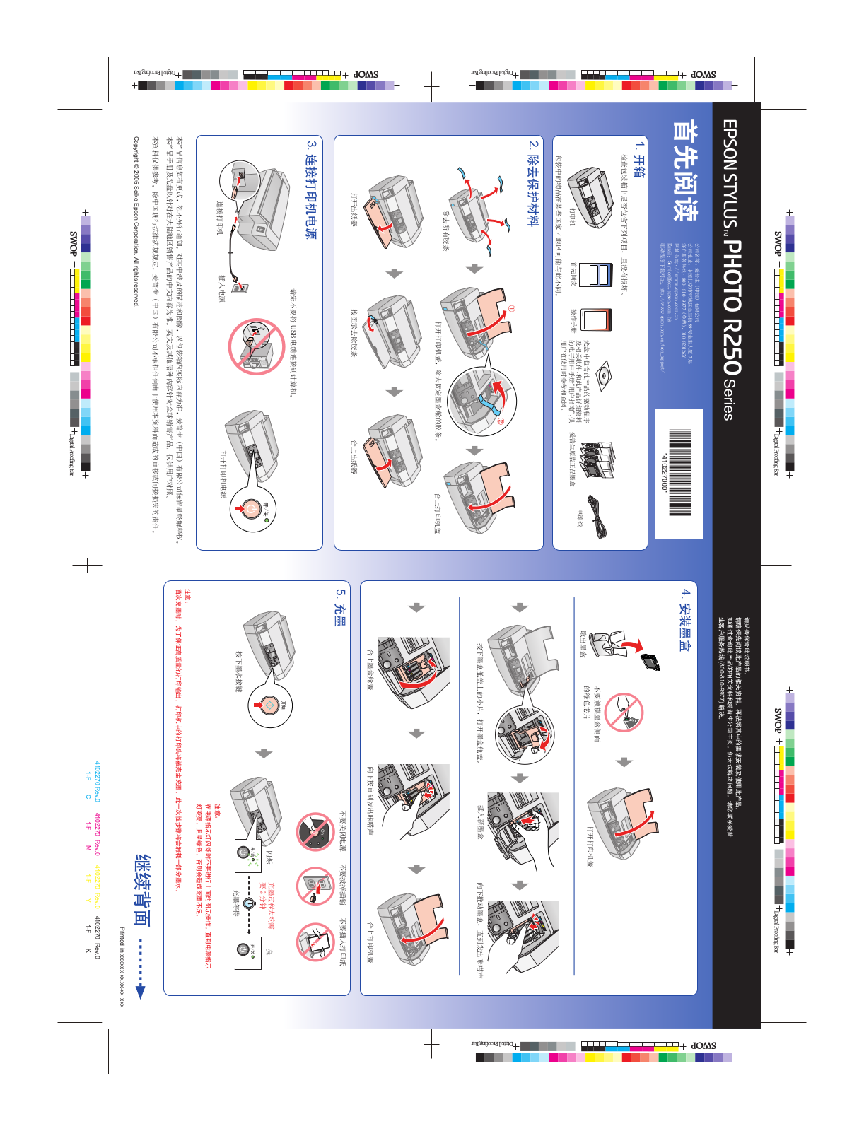 Epson STYLUS PHOTO R250 series Installation Manual