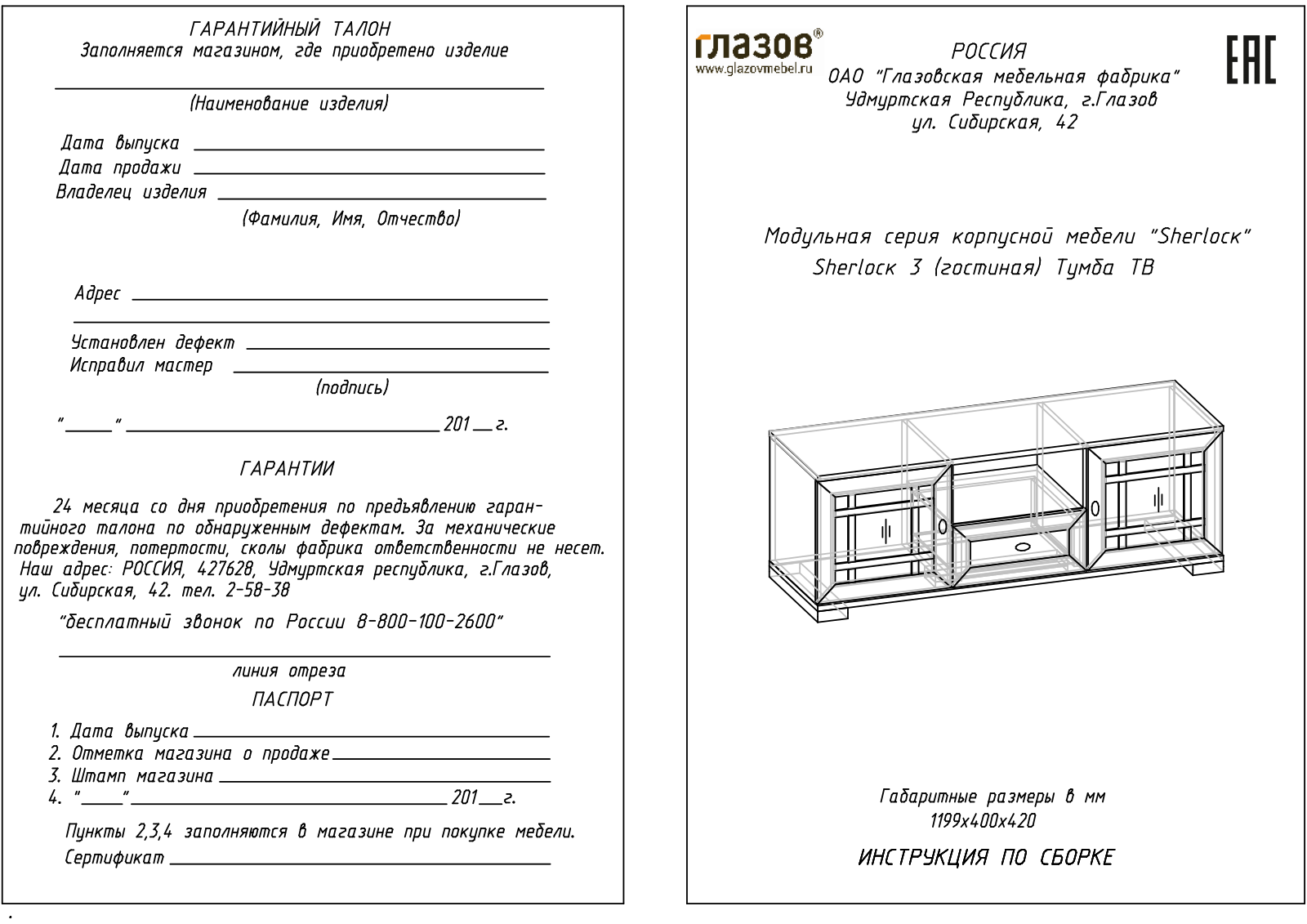 ГМФ ТТВ03 Шерлок User Manual