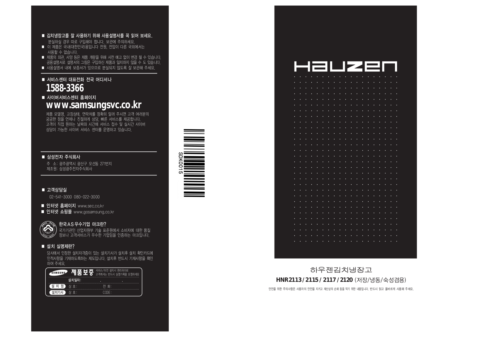 Samsung HNR2120A, HNR2117NS, HNR2120T, HNR2120S, HNR2117B Manual