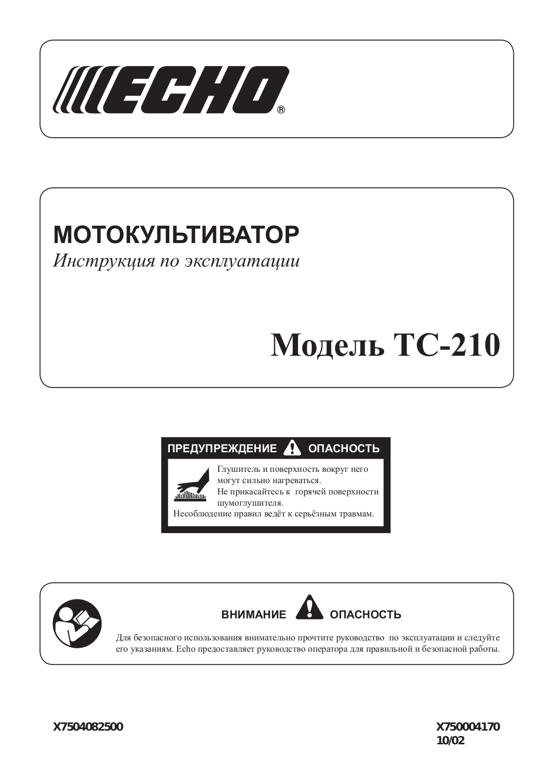 Echo TC-210 User Manual