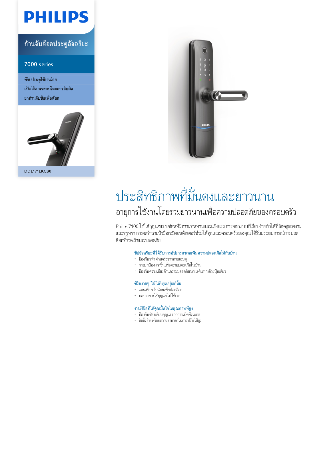 Philips DDL171LKCB0/97 Leaflet - ManualMachine.com