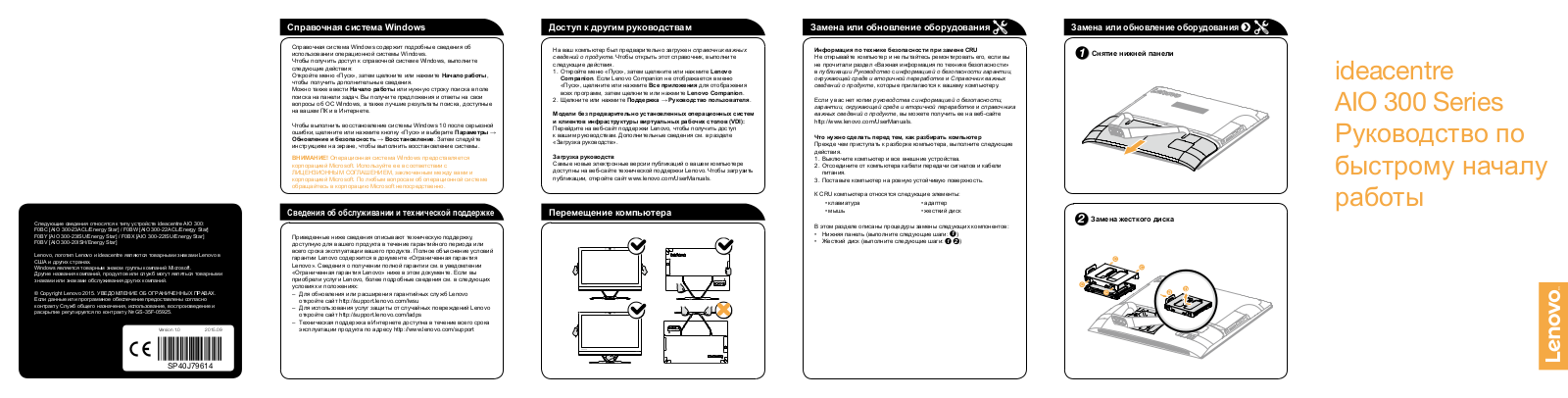 Lenovo ideacentre AIO 300 User Manual