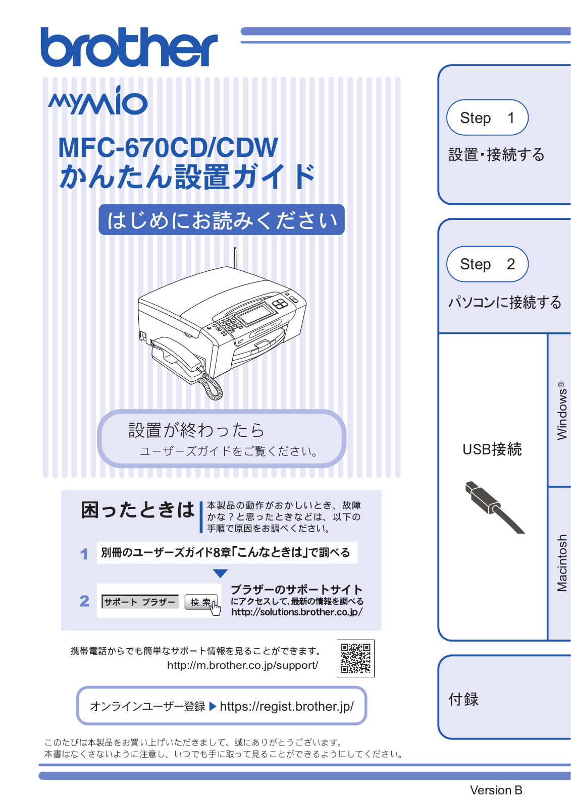 Brother MFC-670CD, MFC-670CDW Easy installation guide