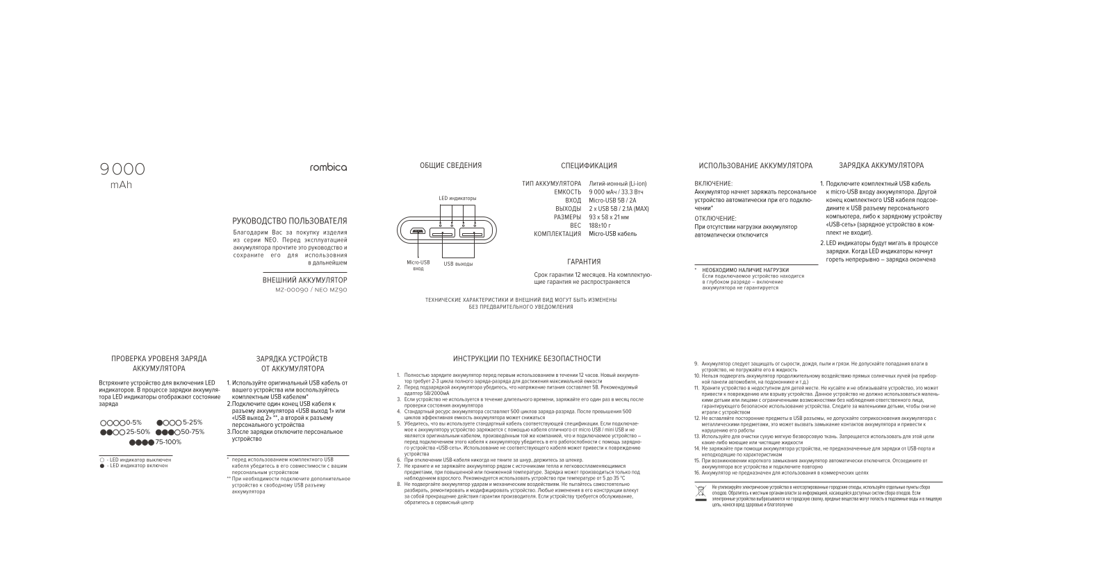 Rombica MZ90 User Manual