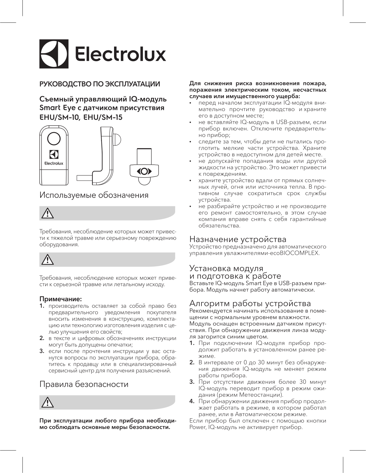 Electrolux EHU-SM-15 User Manual