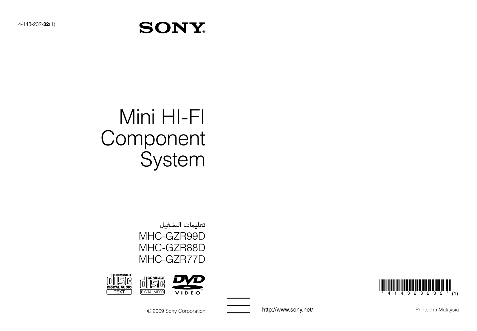 Sony MHC-GZR77D Users guide - ManualMachine.com