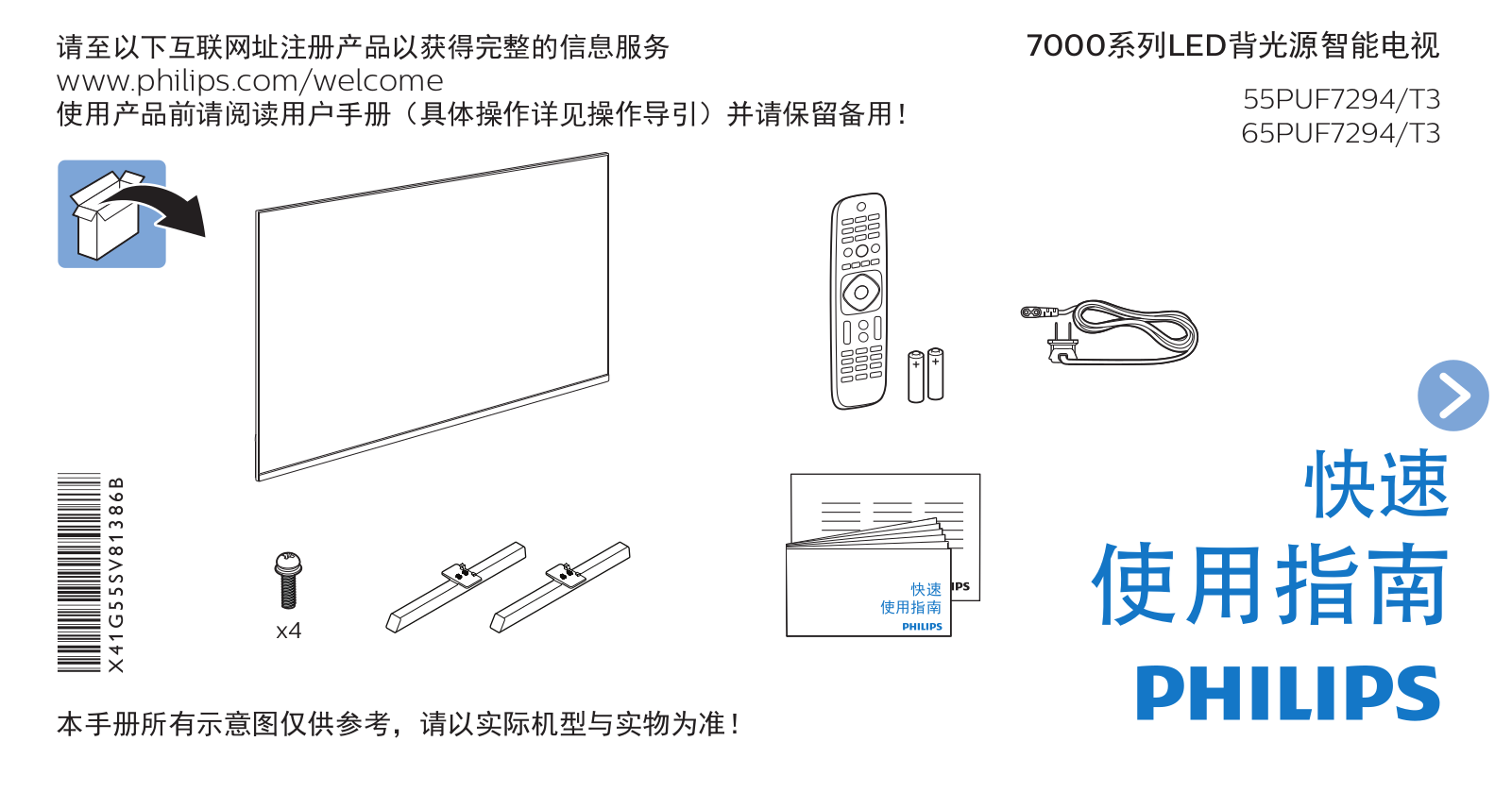 Philips 65PUF7294/T3 Quick Start Guide - ManualMachine.com