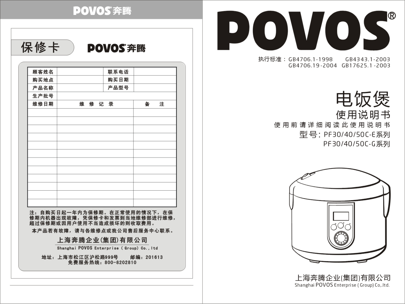 povos PF30-E, PF40-E, PF50-E, PF30C-G, PF40C-G User Manual