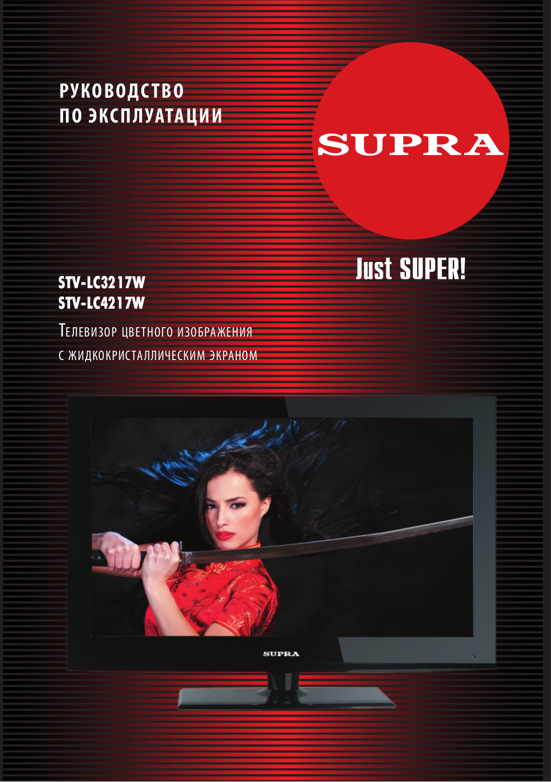 Supra STV-LC3217W User Manual