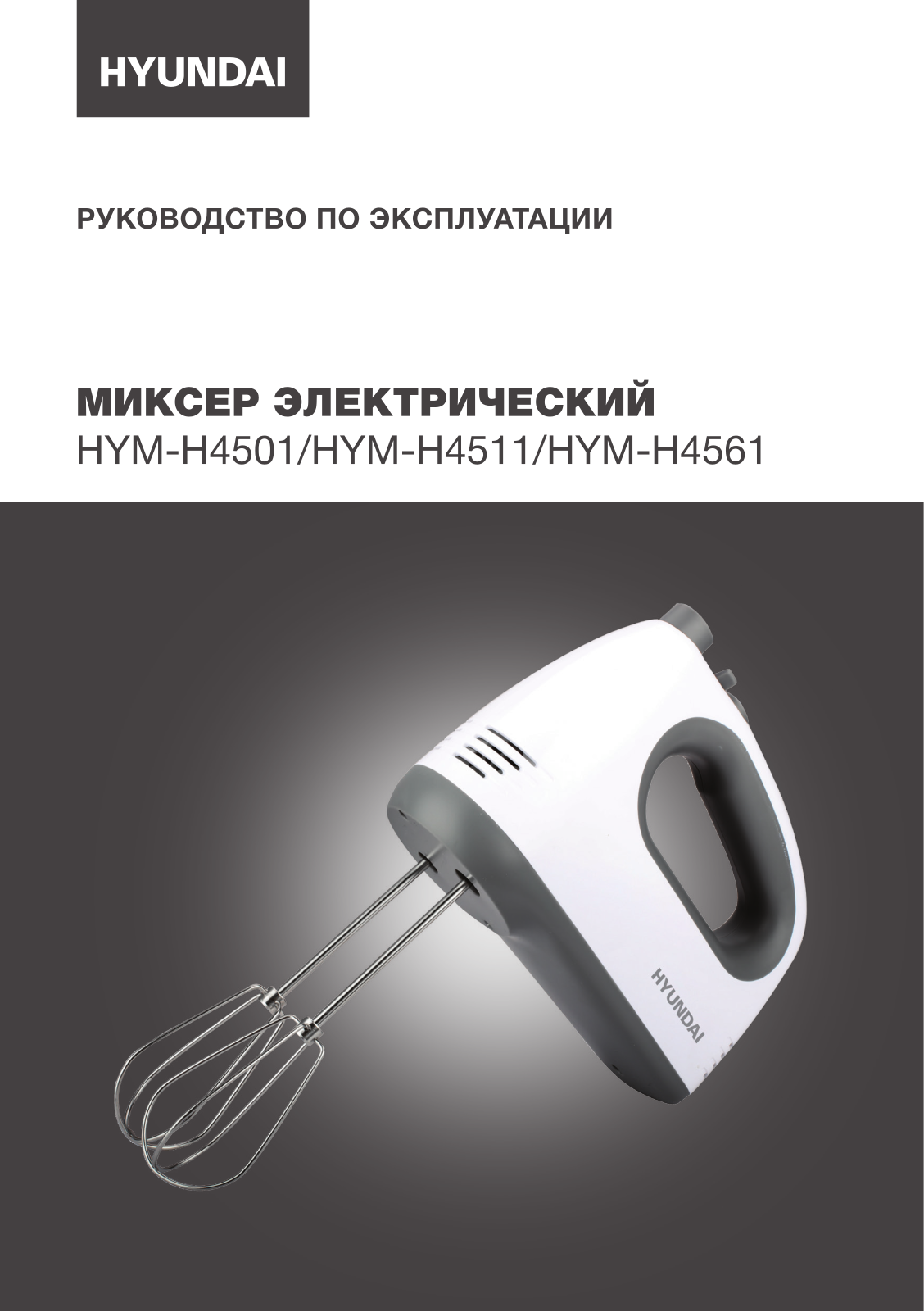 Hyundai HYM-H4511 User Manual