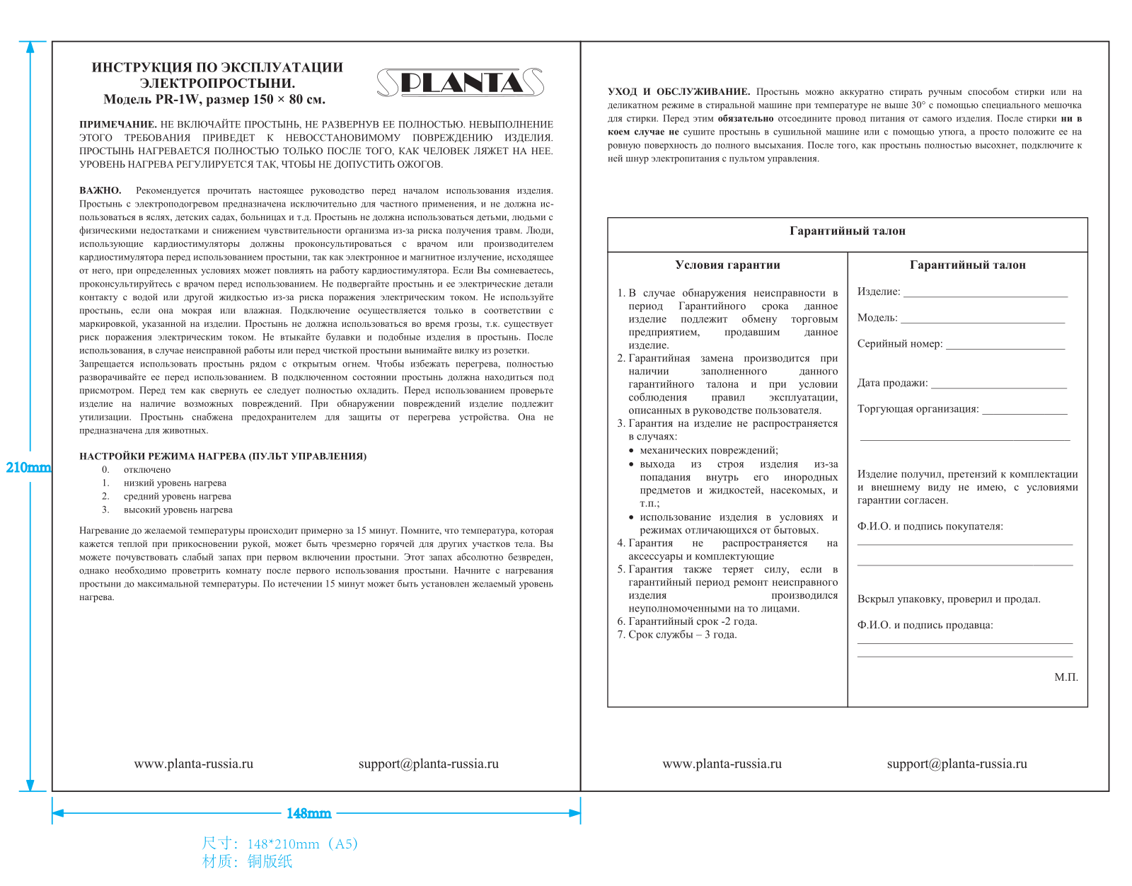 Planta PR-1W User Manual