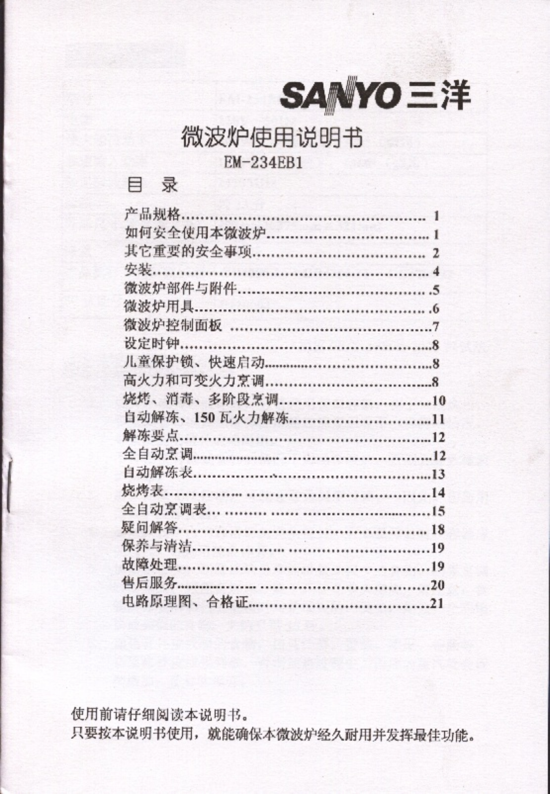 SANYO EM-234EB1 User Manual