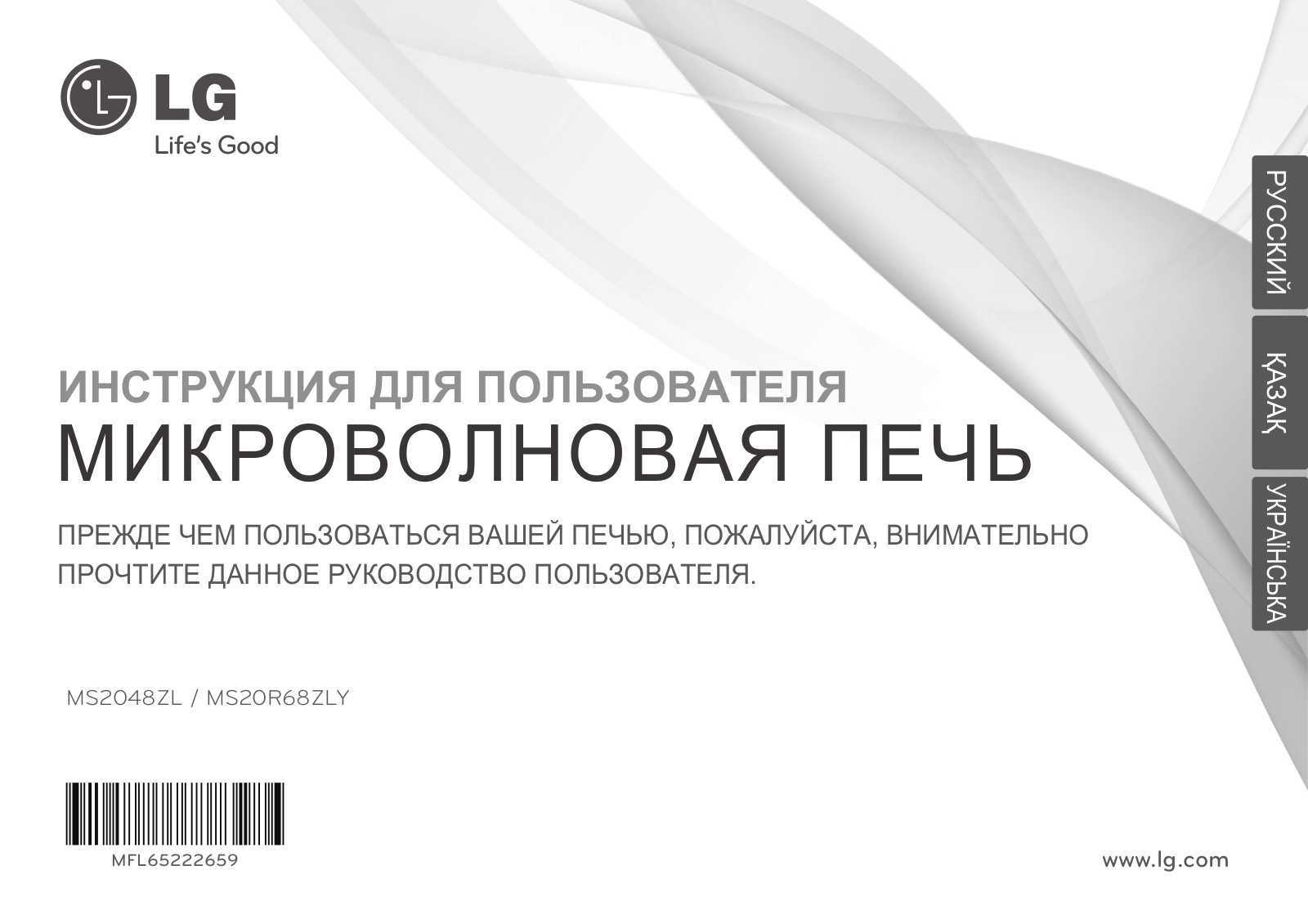 LG MS2048ZL User Manual