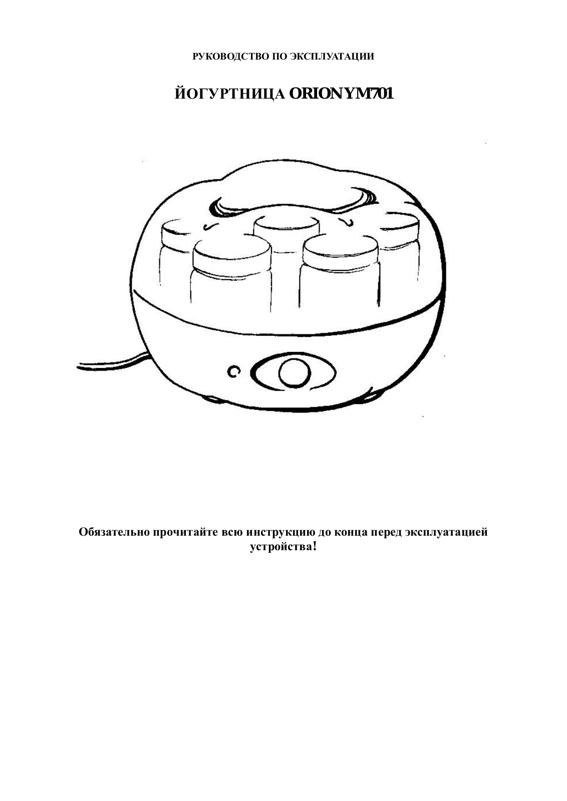 Orion OR-YM01 User Manual