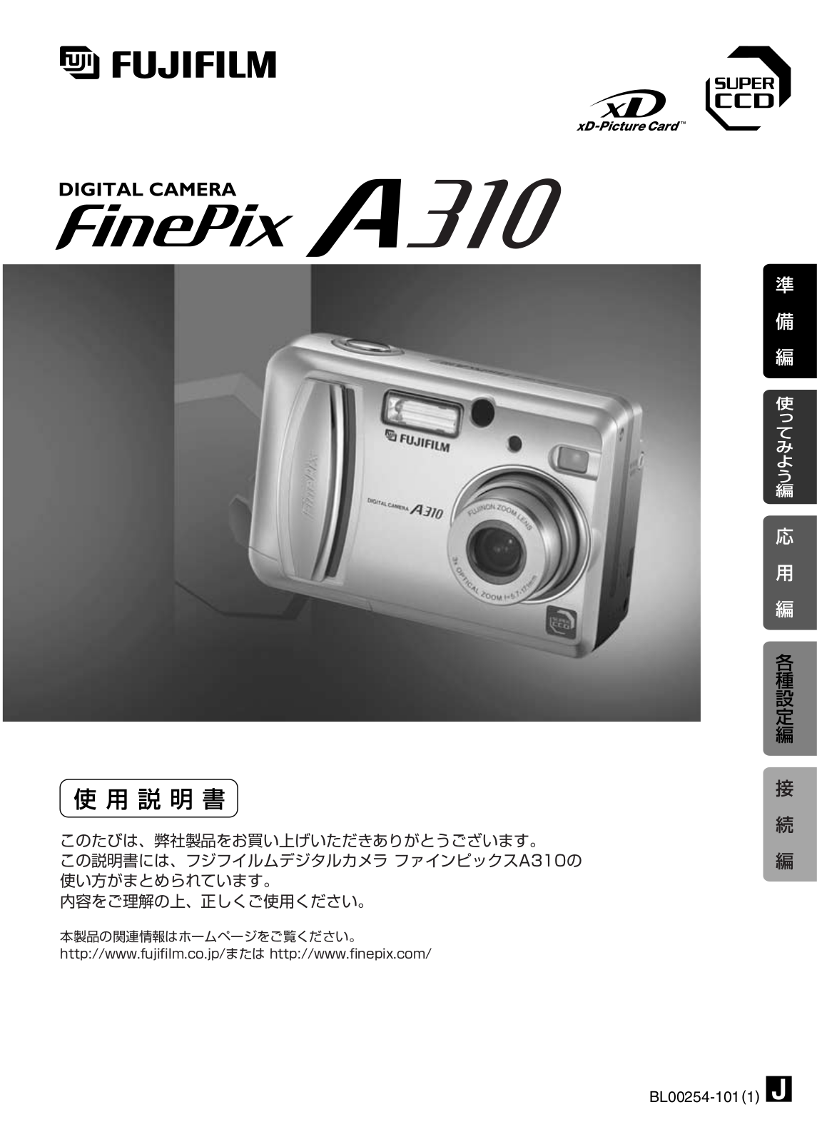 Fujifilm FinePix A310 User Manual