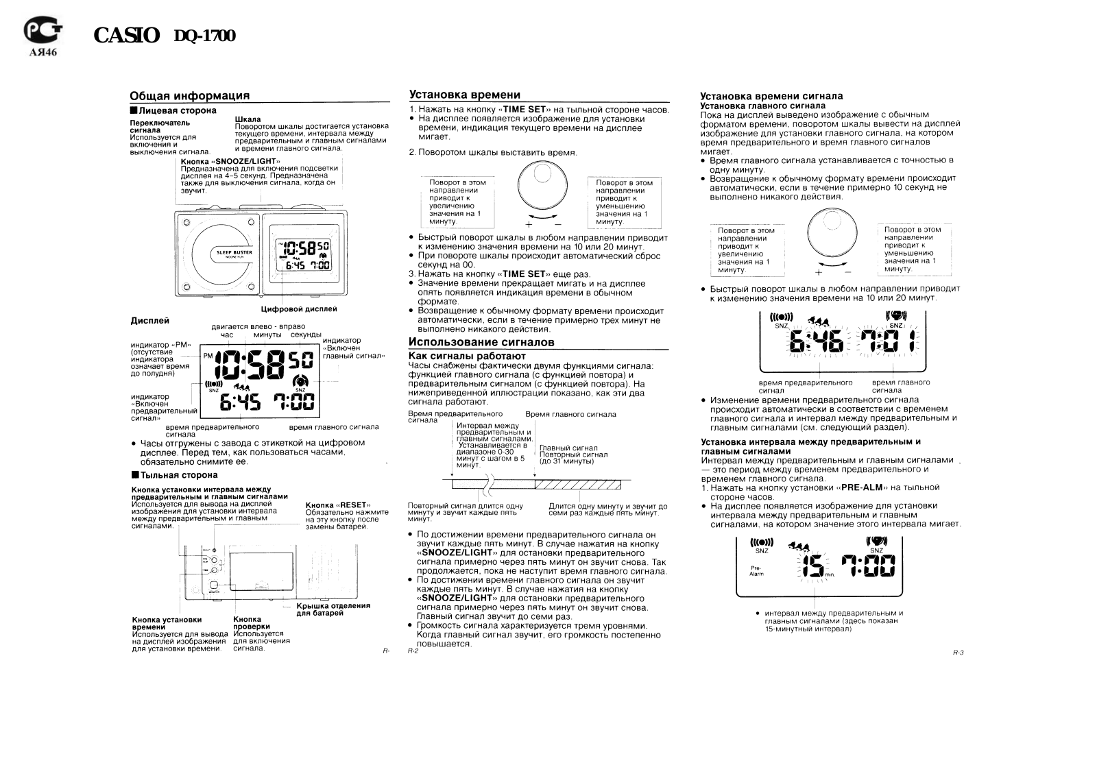 Casio DQ1700 User Manual