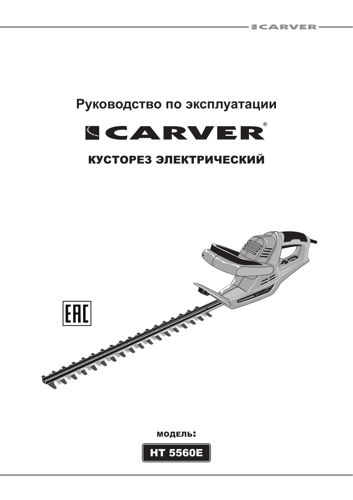 Carver HT 5560E User Manual