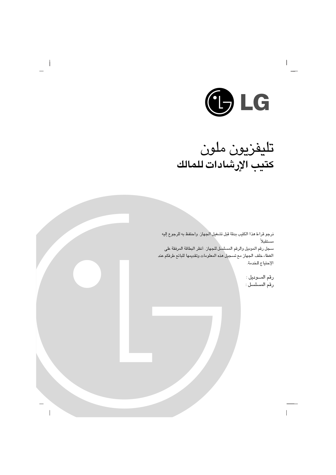 Lg 21FC2RG User Manual