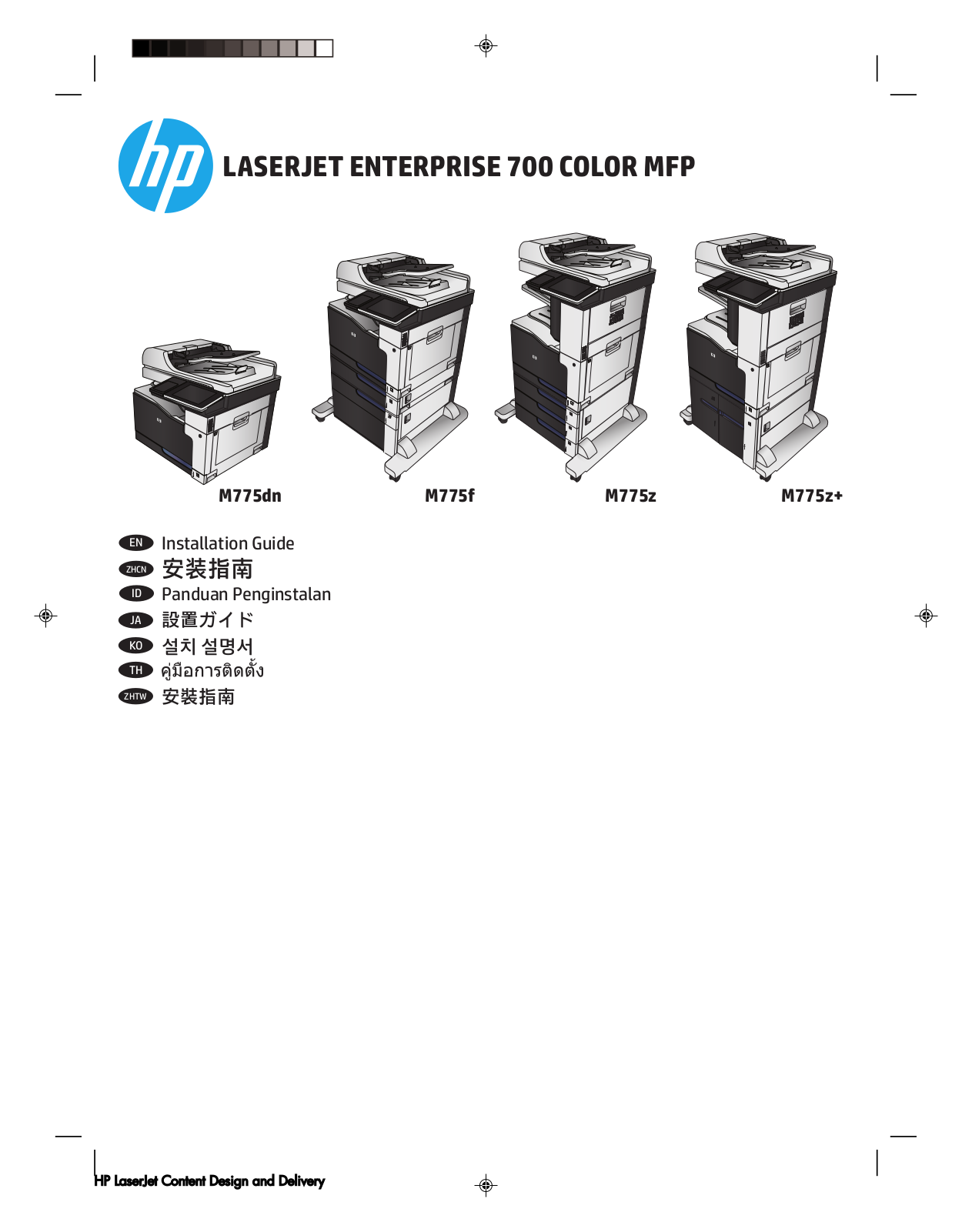 HP LaserJet M775 Installation Guide