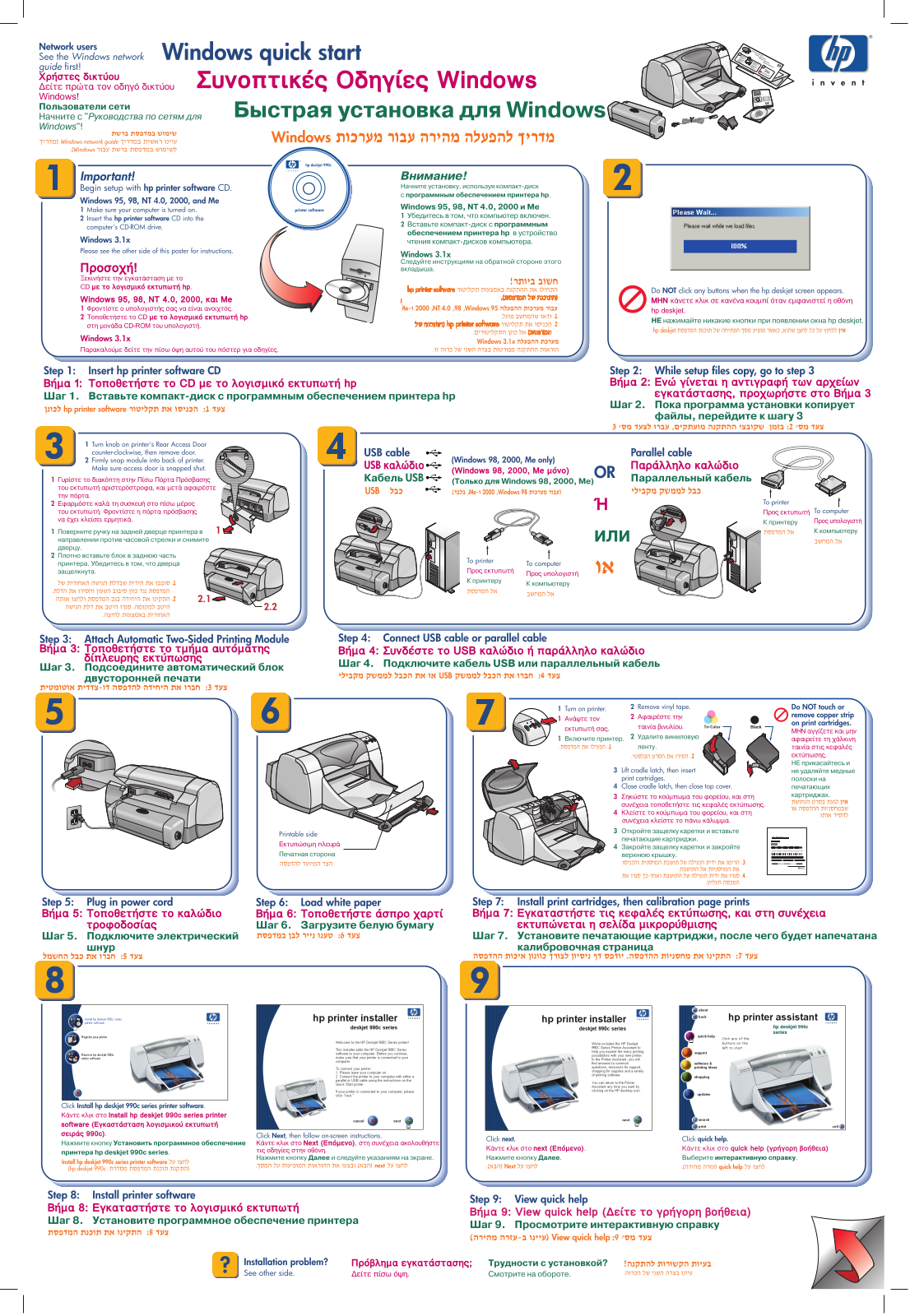 Hp DESKJET 990C QUICK START GUIDE