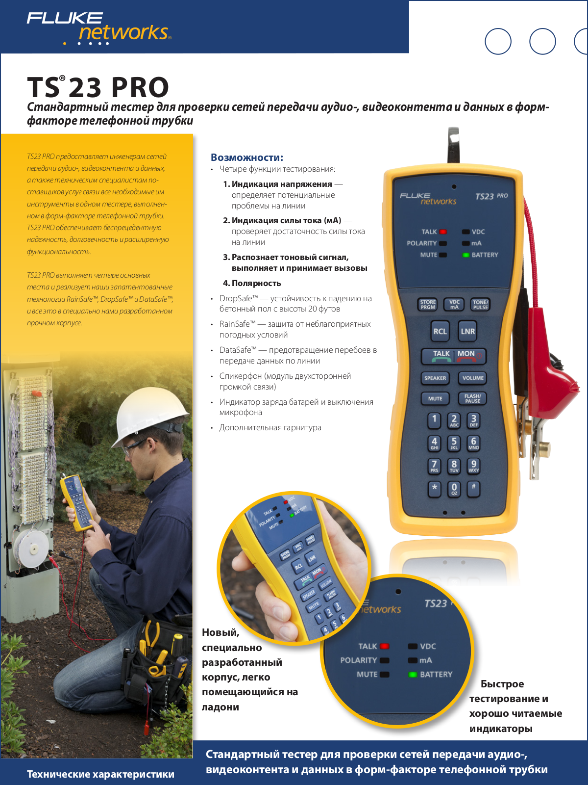 FLUKE NETWORKS TS 23 PRO Test Sets User Manual