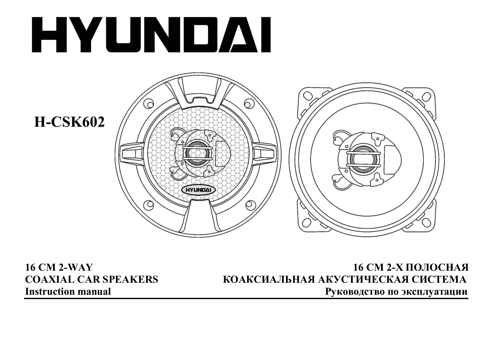 Hyundai H-CSK602 User Manual