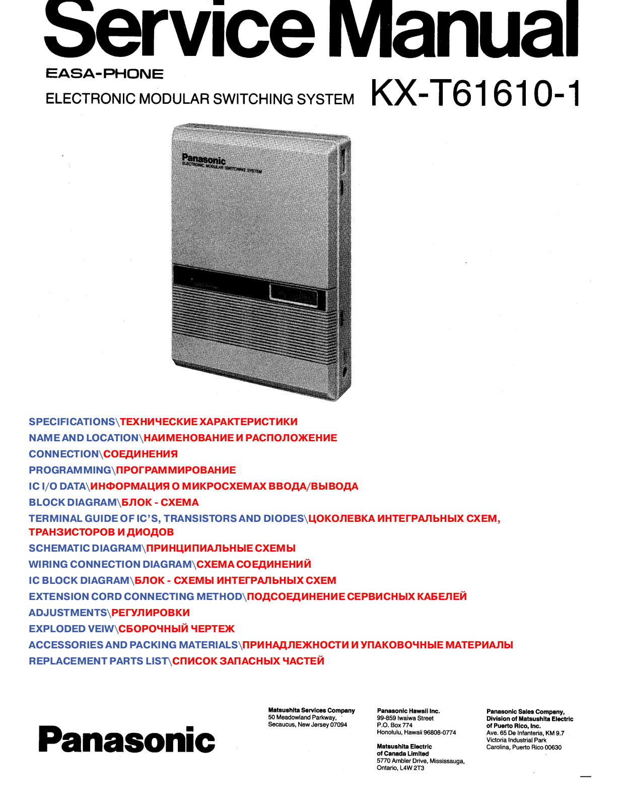 PANASONIC KX-t61610 Service manual