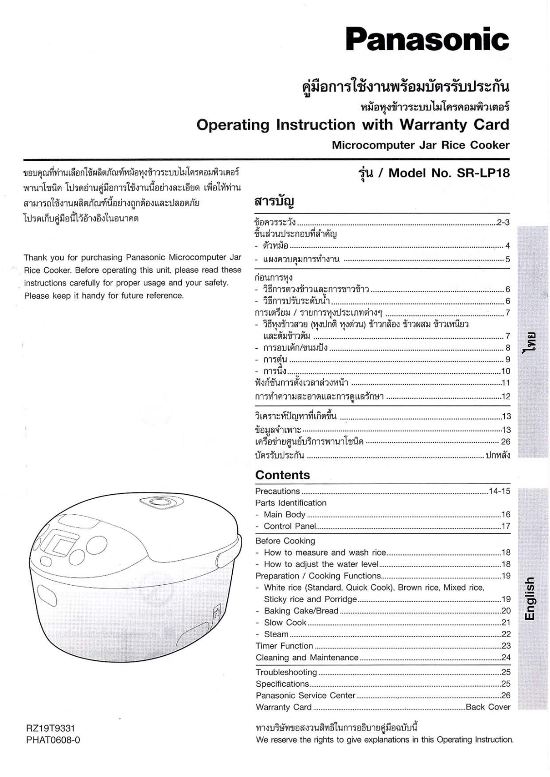 PANASONIC SRLP18 User Manual