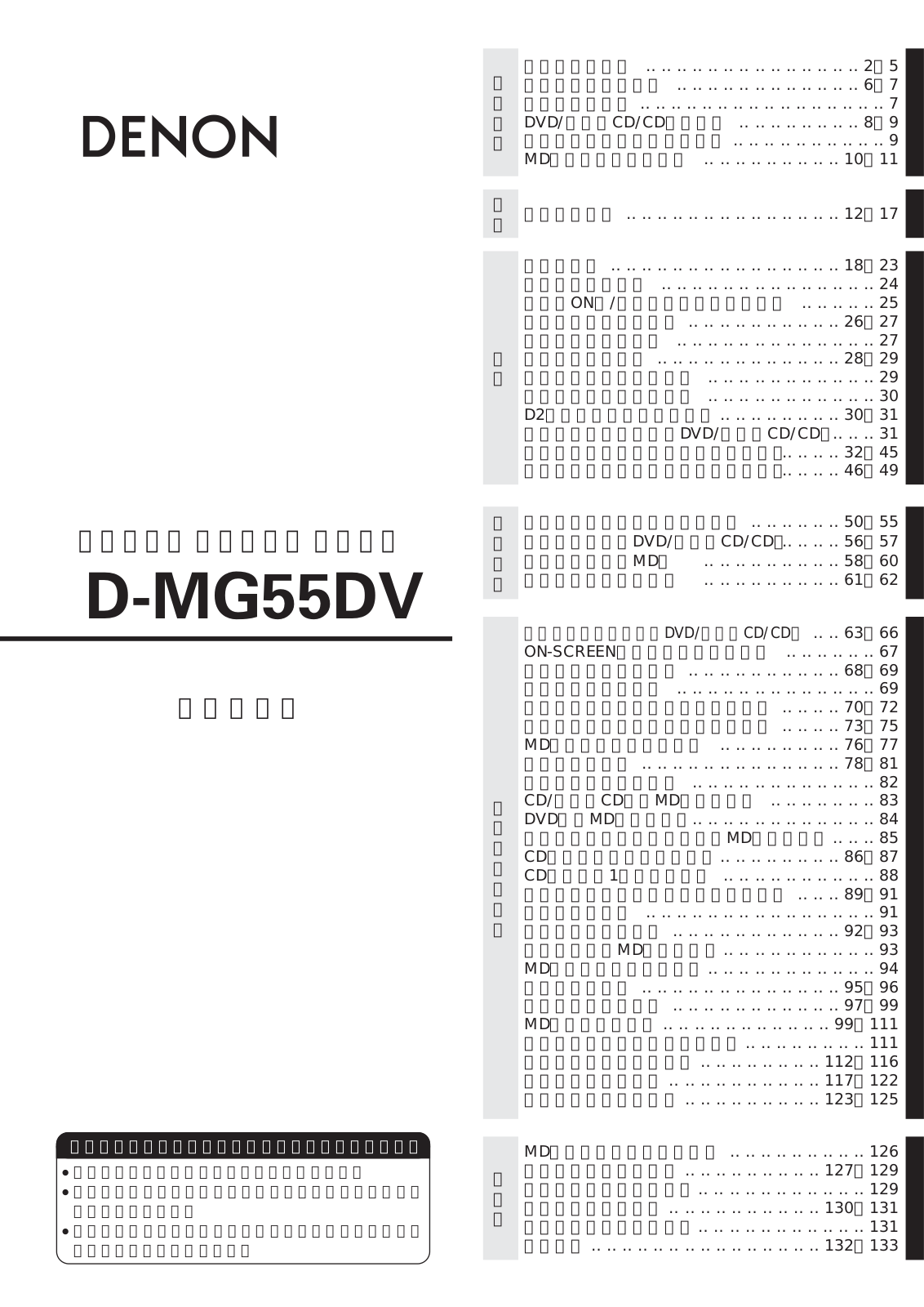 Denon D-MG55DV Owner's Manual