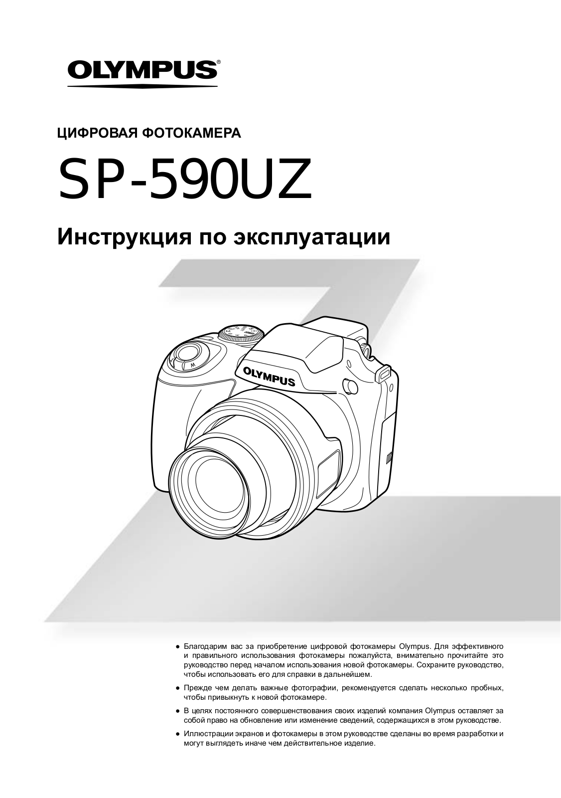 Olympus SP-590UZ User Manual