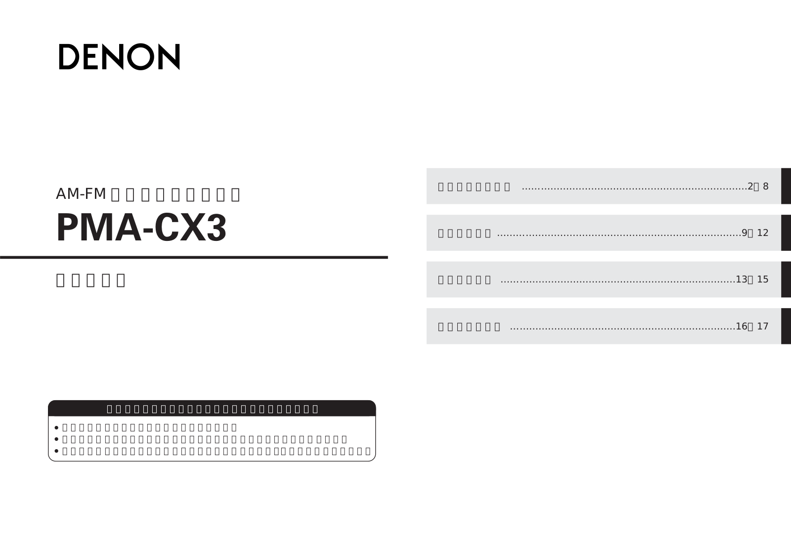 Denon PMA-CX3 Owner's Manual