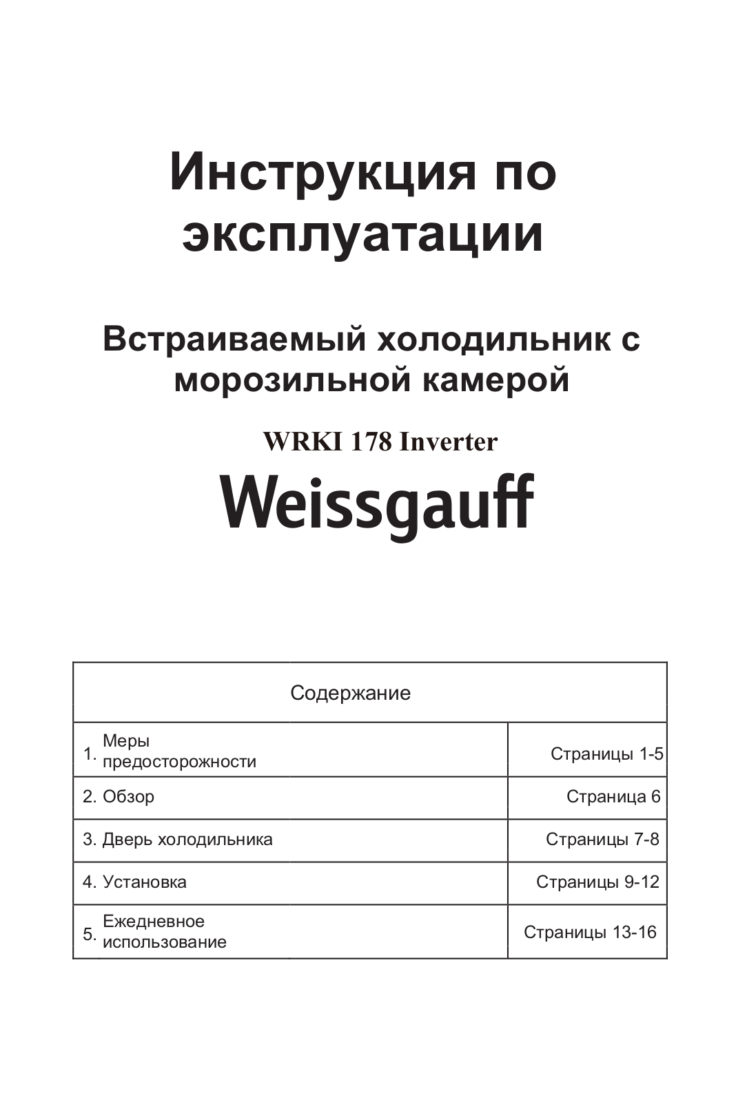 Weissgauff WRKI 178 Inverter User manual