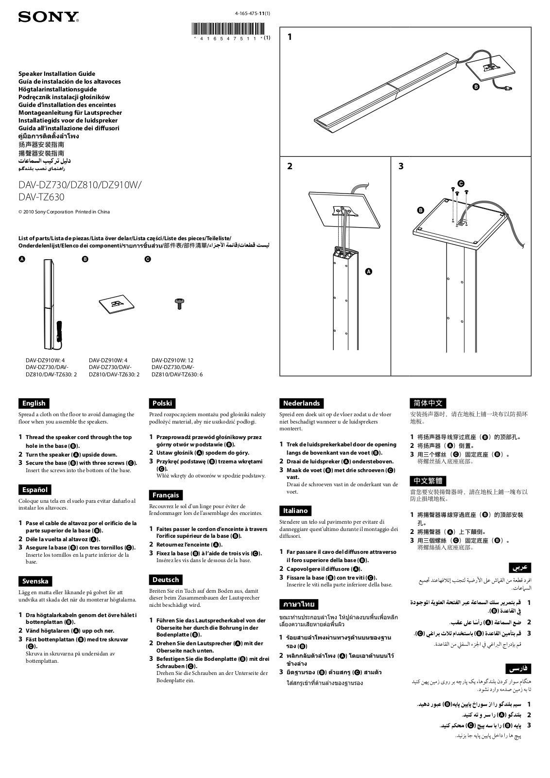 Sony DAV-DZ730, DAV-DZ810, DAV-DZ910W, DAV-TZ630 Quick start guide