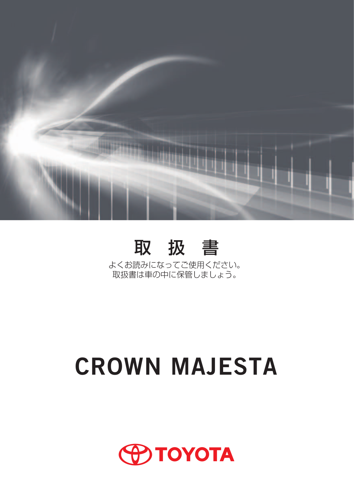 Toyota Crown Majesta 2017 Owner's Manual