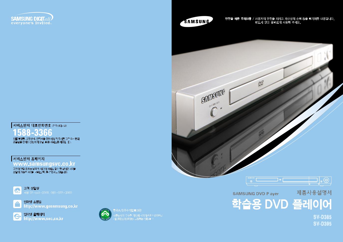 Samsung SV-D385, SV-D395 User Manual