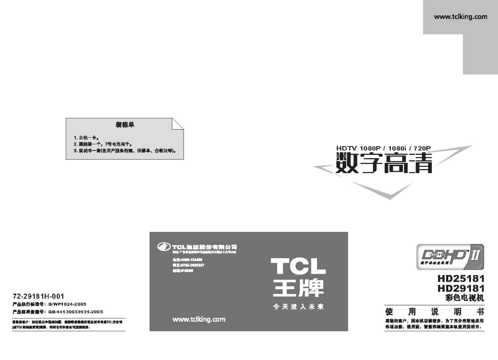 TCL HD25181, HD29181 User Manual