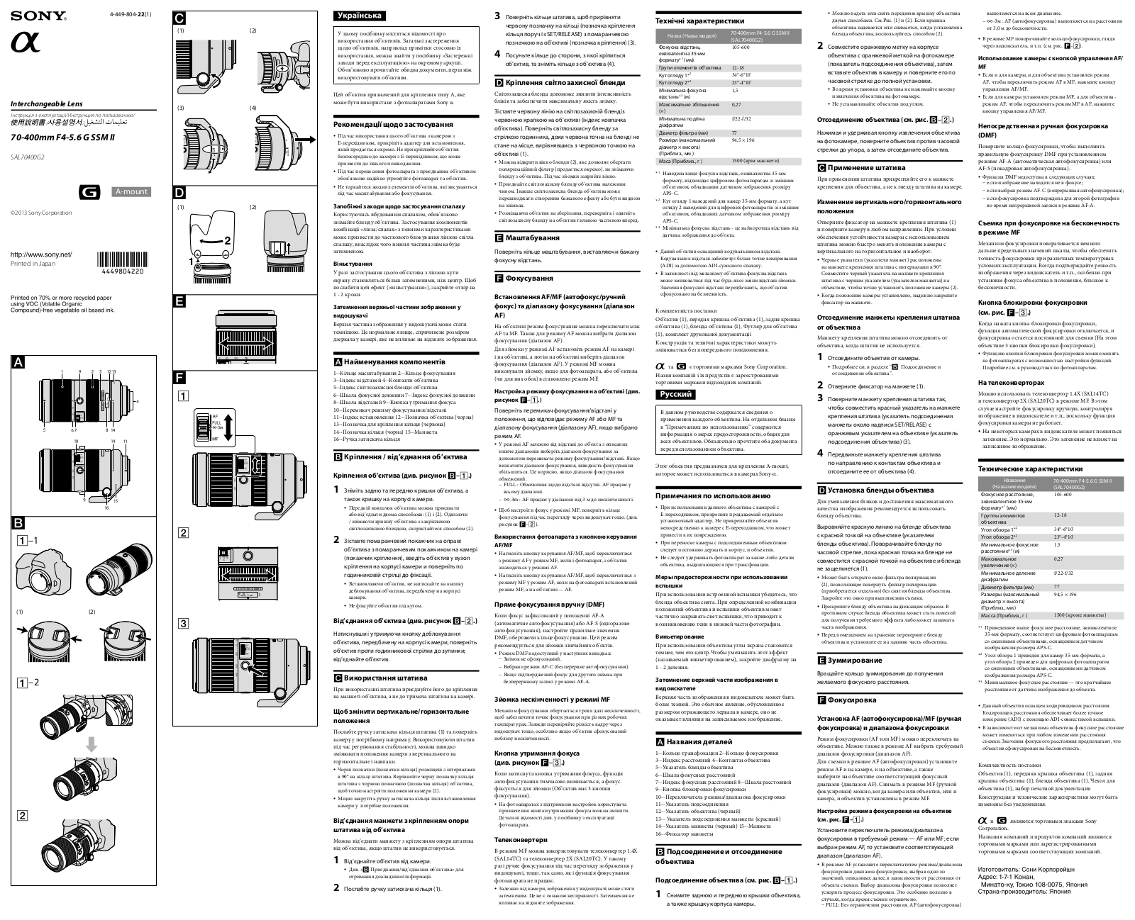 Sony SAL70400G2 User Manual