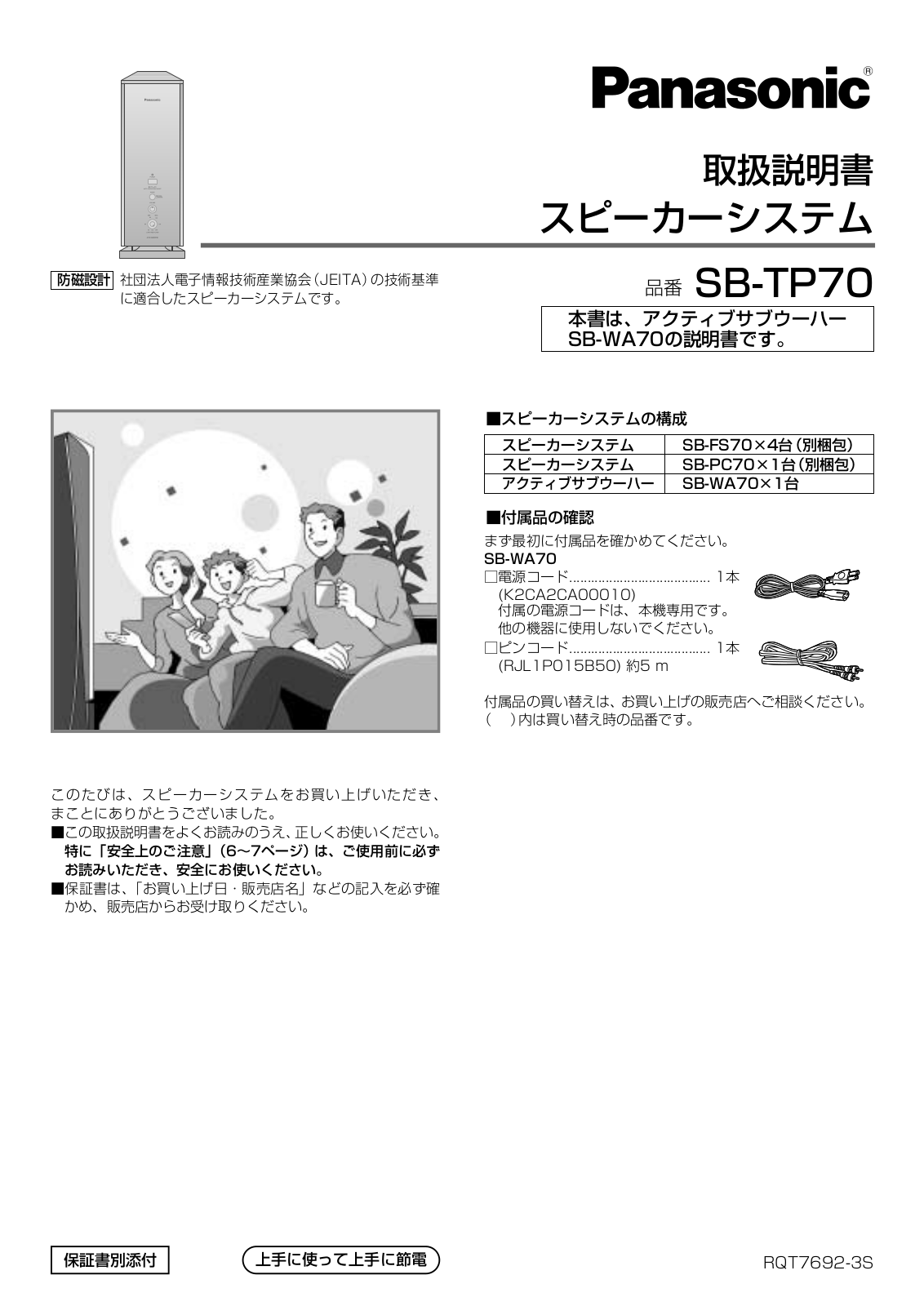 Panasonic SB-WA70 User Manual