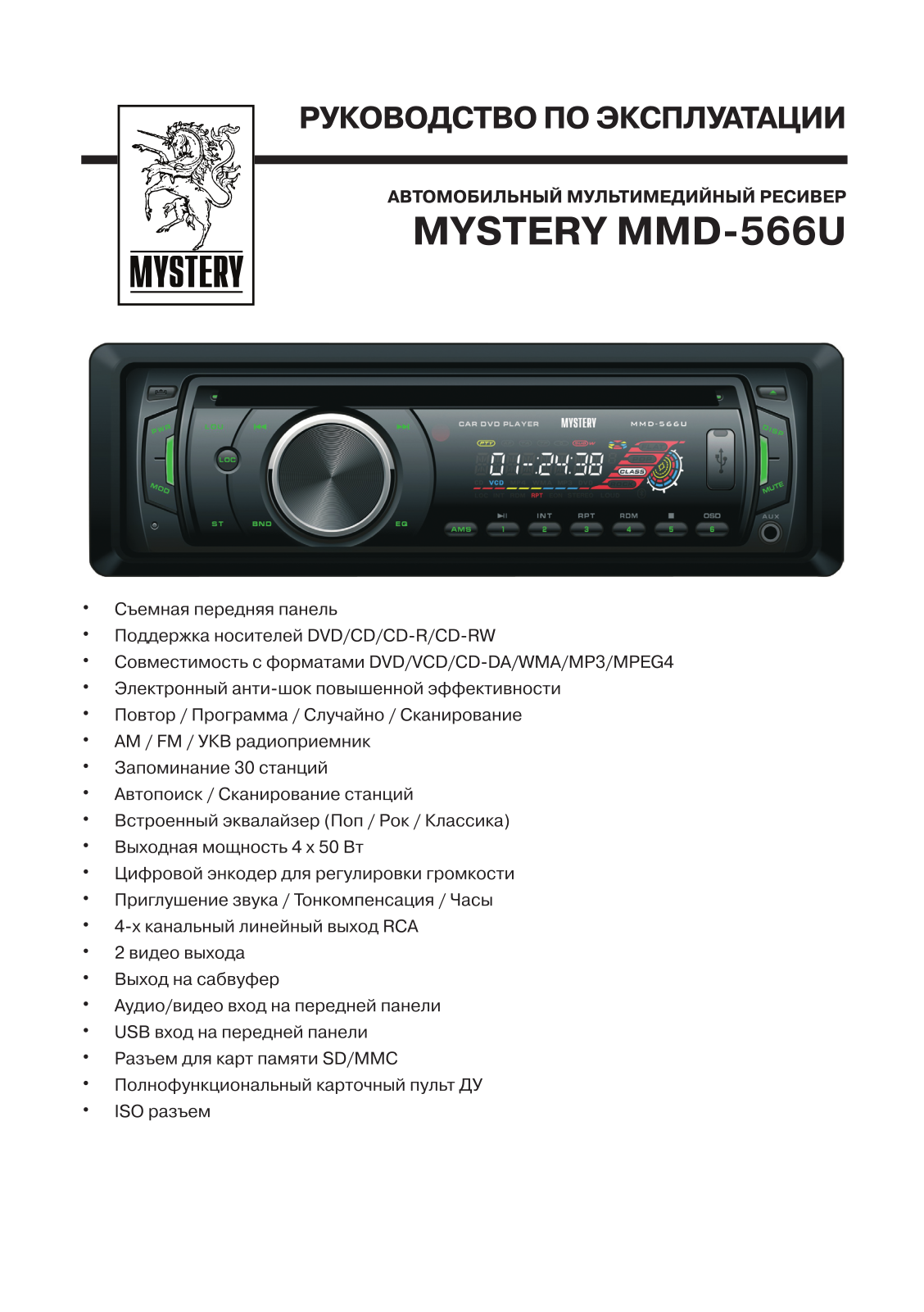 MYSTERY MMD-566U User Manual