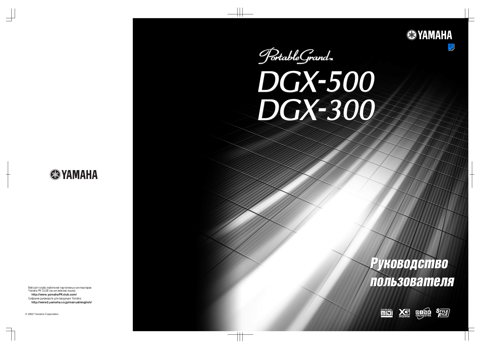 Yamaha DGX-300, DGX-500 User Manual