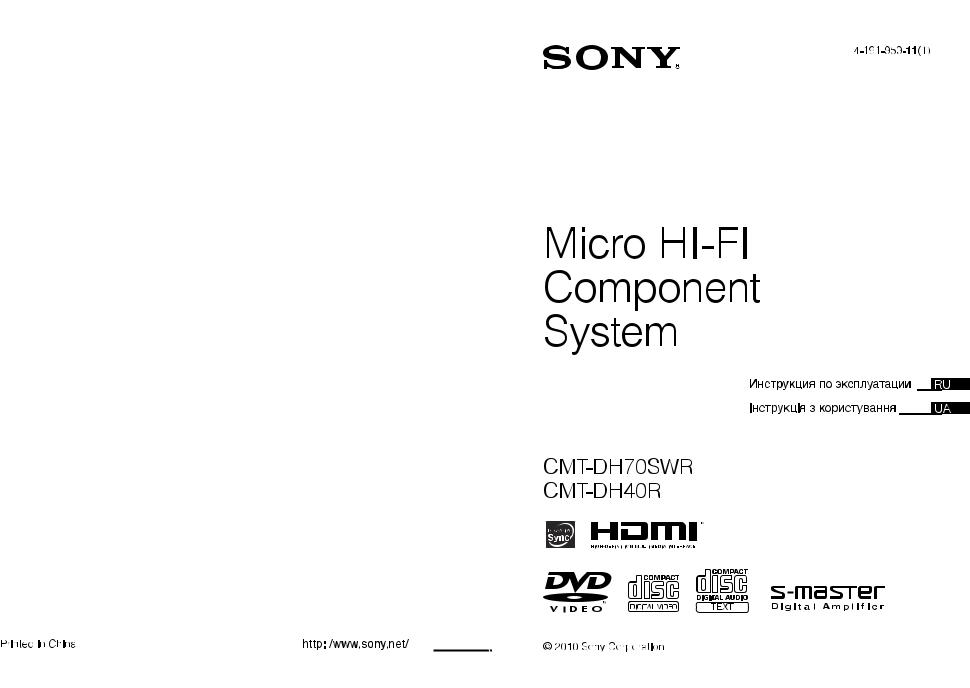 Sony CMT-DH40R User Manual