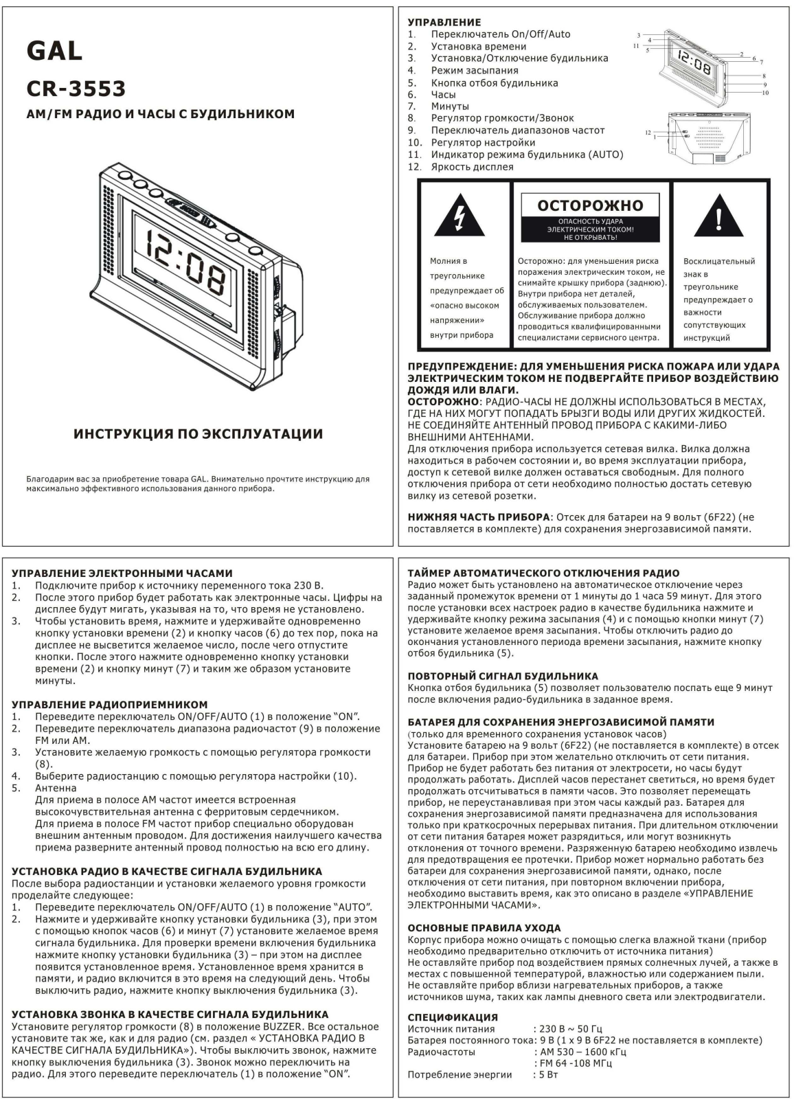 Gal CR-3553 User Manual