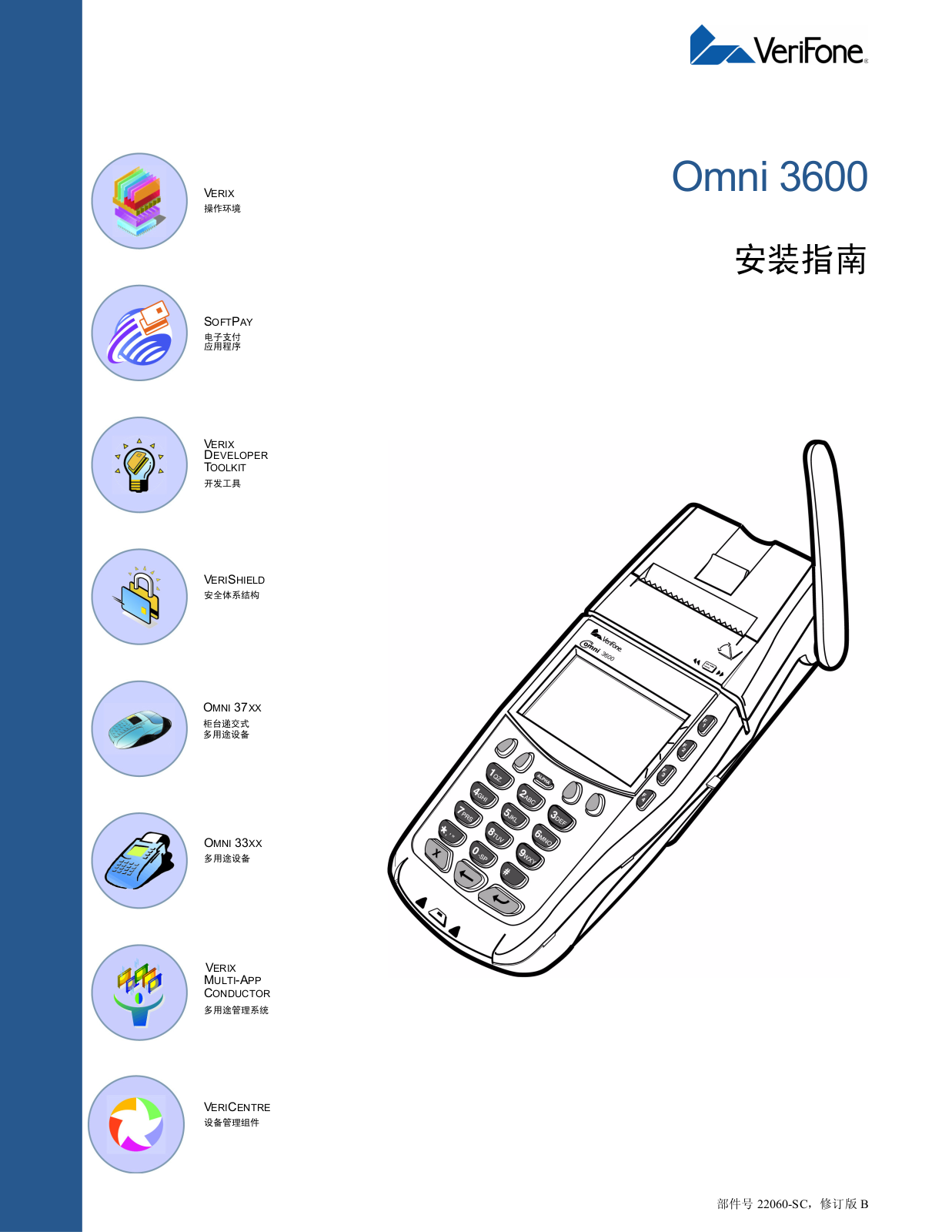 verifone omni 3600 installation Guide