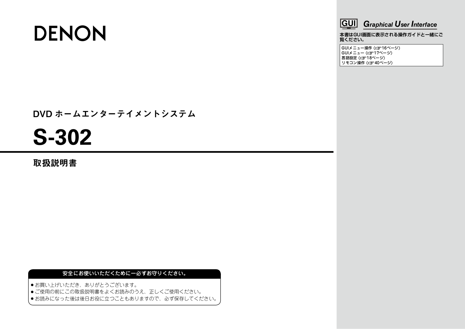 Denon S-302 Owners Manual