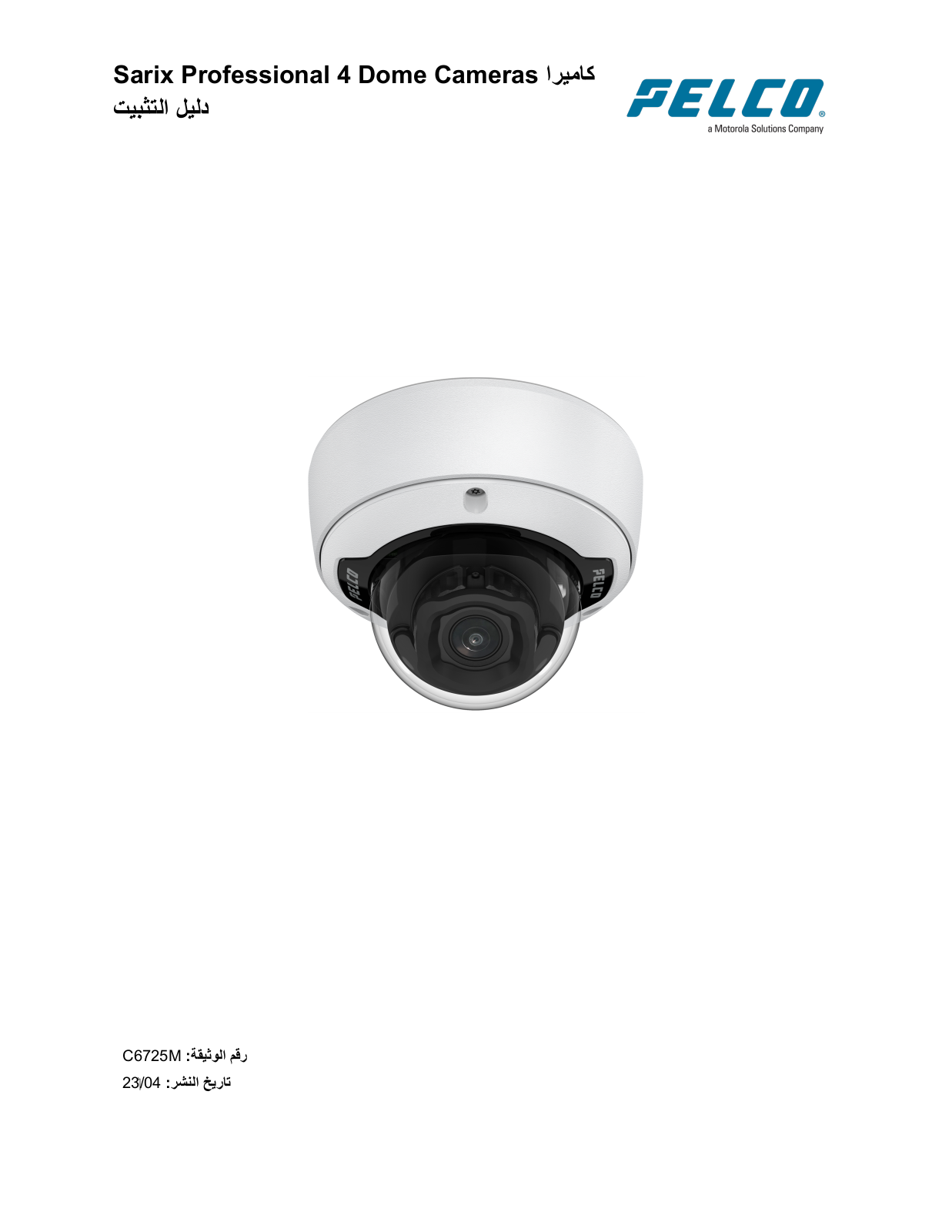 Pelco SRXP4-2V10-IMD, SRXP4-2V10-IMD-IR, SRXP4-2V10-EMD, SRXP4-2V10-EMD-IR, SRXP4-3V10-IMD installation manual
